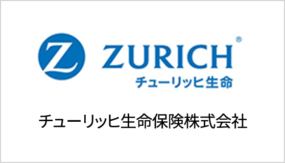 チューリッヒ生命保険株式会社