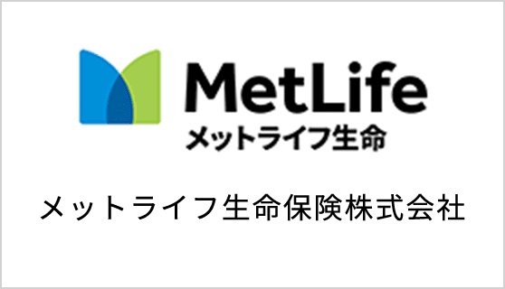 メットライフ生命保険株式会社