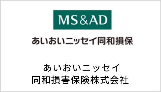 あいおいニッセイ同和損害保険株式会社