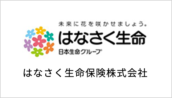 はなさく生命