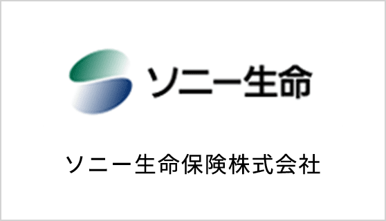 ソニー生命保険株式会社