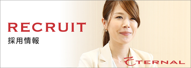 採用情報